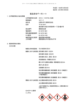 製品安全データシート