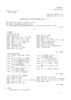 貸借担保金代用有価証券適格銘柄の追加について