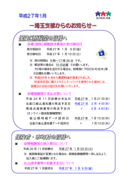 診療（調剤）報酬請求書等の受付締切日 診療報酬等の支払日等について