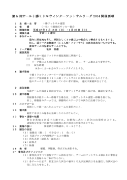 要項 - 十勝地区サッカー協会