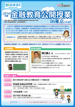 募集チラシ - 知るぽると：金融広報中央委員会