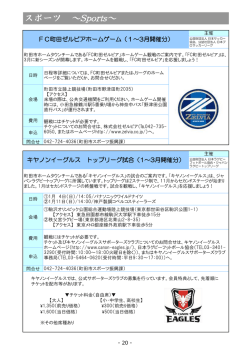講座・イベント情報 スポーツ（PDF・405KB）
