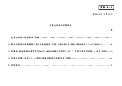 企業出身者の就業状況（PDF形式）