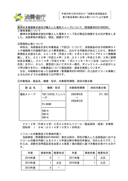 燦坤日本電器株式会社が輸入した電気ストーブについて