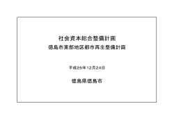 社会資本総合整備計画