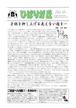 学校便り - 市立ひばりが丘小学校