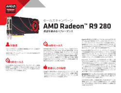 セールスキャンペーン AMD Radeon&trade; R9 280