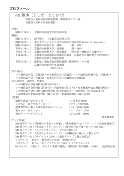 プロフィール - 心臓病センター 医療法人 親友会 島原病院