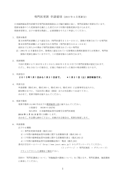 出願要項pdf - 日本脳神経血管内治療学会
