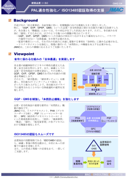 PDFファイル：220KB - 日本能率協会コンサルティング