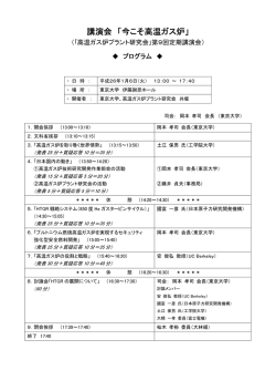 講演会プログラム(PDF:66KB)