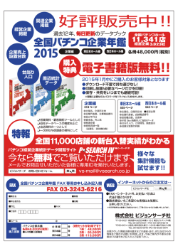 好評販売中！！ - ビジョンサーチ社