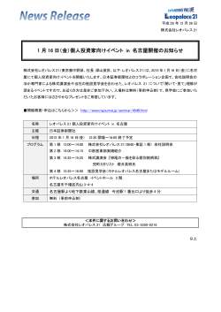 （金）個人投資家向けイベント in 名古屋開催のお知らせ