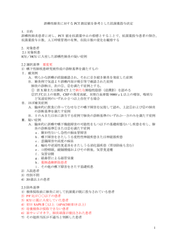 研究プロトコール（211.1KB）