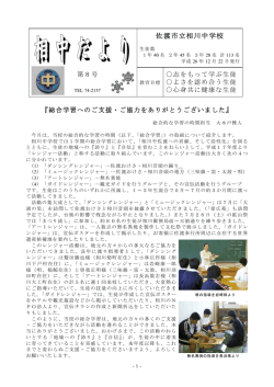 学校だより12月