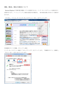 IE9・10・11の設定について - 入札情報 かわさき