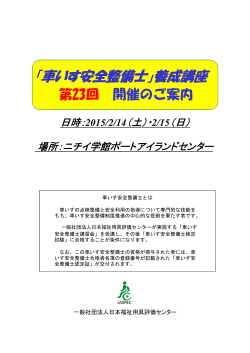 「車いす安全整備士」養成講座 - JASPEC 日本福祉用具評価センター