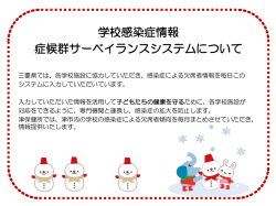 津市内学校感染症情報のHPの 入力方法