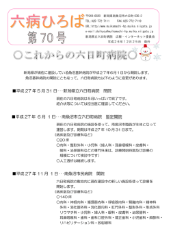 六病ひろば第70号を掲載しました。