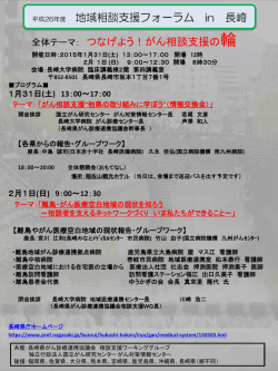 フォーラムチラシ［PDFファイル／714KB］