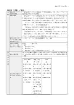 取組概要（PDF） - カーボン・オフセット制度