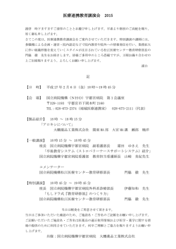 医療連携教育講演会 2015 - 独立行政法人国立病院機構 宇都宮病院