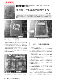 ユニバーサル基板で回路づくり