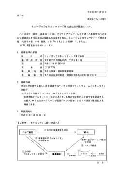 ミュージックセキュリティーズ株式会社との提携について 1