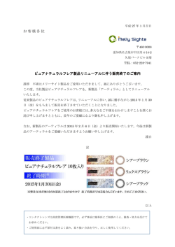 ワンデーピュアナチュラルフレア 終売のご案内