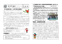 学校通信12月号