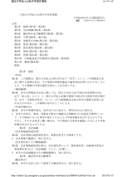 国立大学法人山形大学会計規則【PDFファイル】