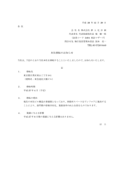 本社移転のお知らせ