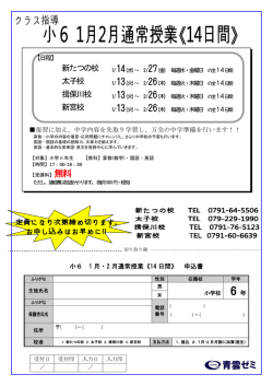 新たつの校 太子校 揖保川校 新宮校