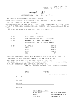 2014納会案内文PDF