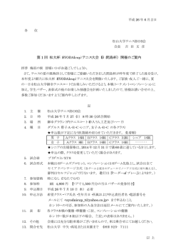 松大杯(SYODAIcup)テニス大会の開催要項（PDFファイル）