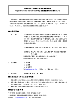 公募概要 応募にあたってのご注意事項 問合せ・応募先