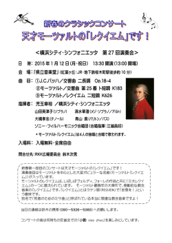 ＜横浜シティ・シンフォニエッタ 第 27 回演奏会＞
