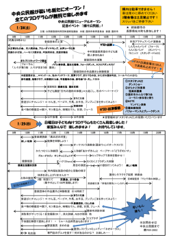 リニューアル記念イベント概要（PDF：99KB）