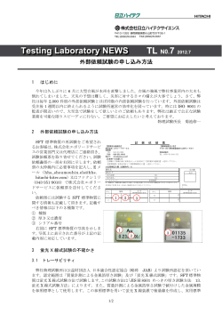 Testing Laboratory NEWS TL No.7