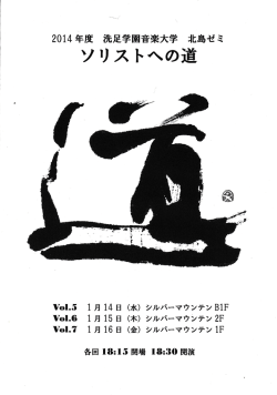 リストヘの道 - 洗足学園音楽大学