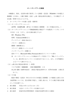 仕様書（PDF：87KB）