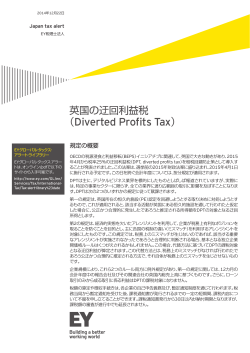 Japan tax alert 12月22日号