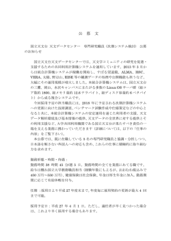 （次期システム検討） 公募