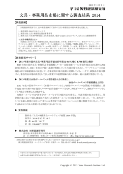 詳細はこちら - 矢野経済研究所