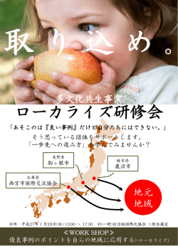 に「多文化共生事業ローカライズ研修会」