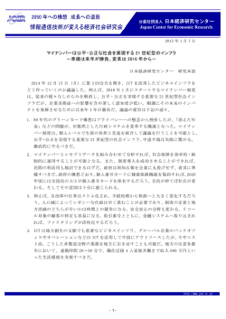マイナンバーは公平・公正な社会を実現する21世紀型のインフラ