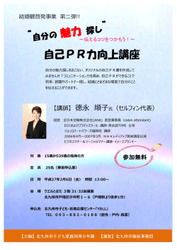 自己PR力向上講座