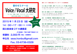 音のゼミナール Voice / Vocal大研究
