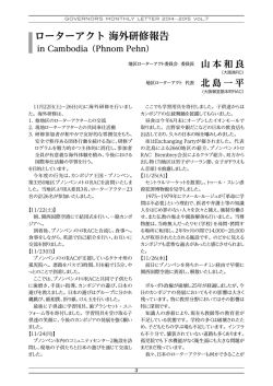ローターアクト 海外研修報告 - 国際ロータリー第2660地区