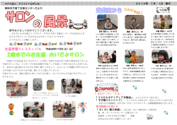子育て支援センターだより サロンの風景No.38 2015年1月1日発行